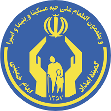 کمیته امداد امام خمینی زاهدان